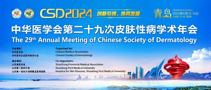 孚諾醫藥隆重亮相第二十九次皮膚性病學術年會